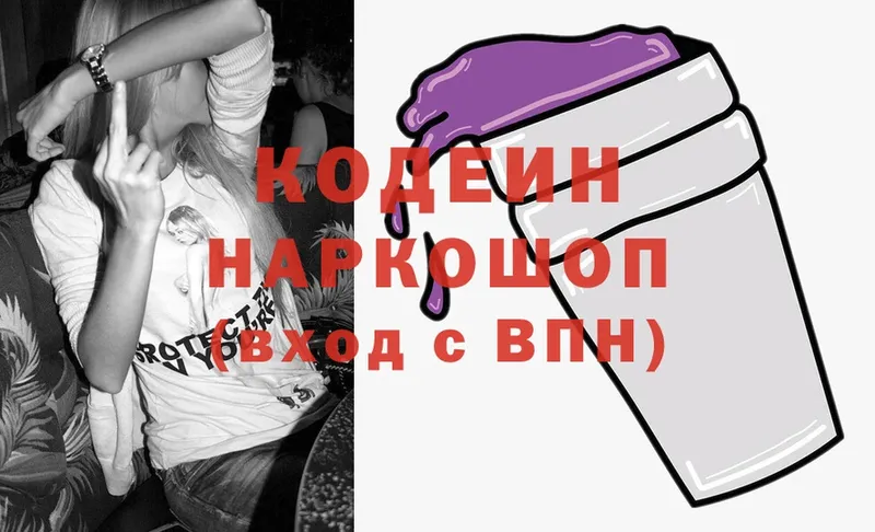 Кодеиновый сироп Lean напиток Lean (лин)  Грайворон 